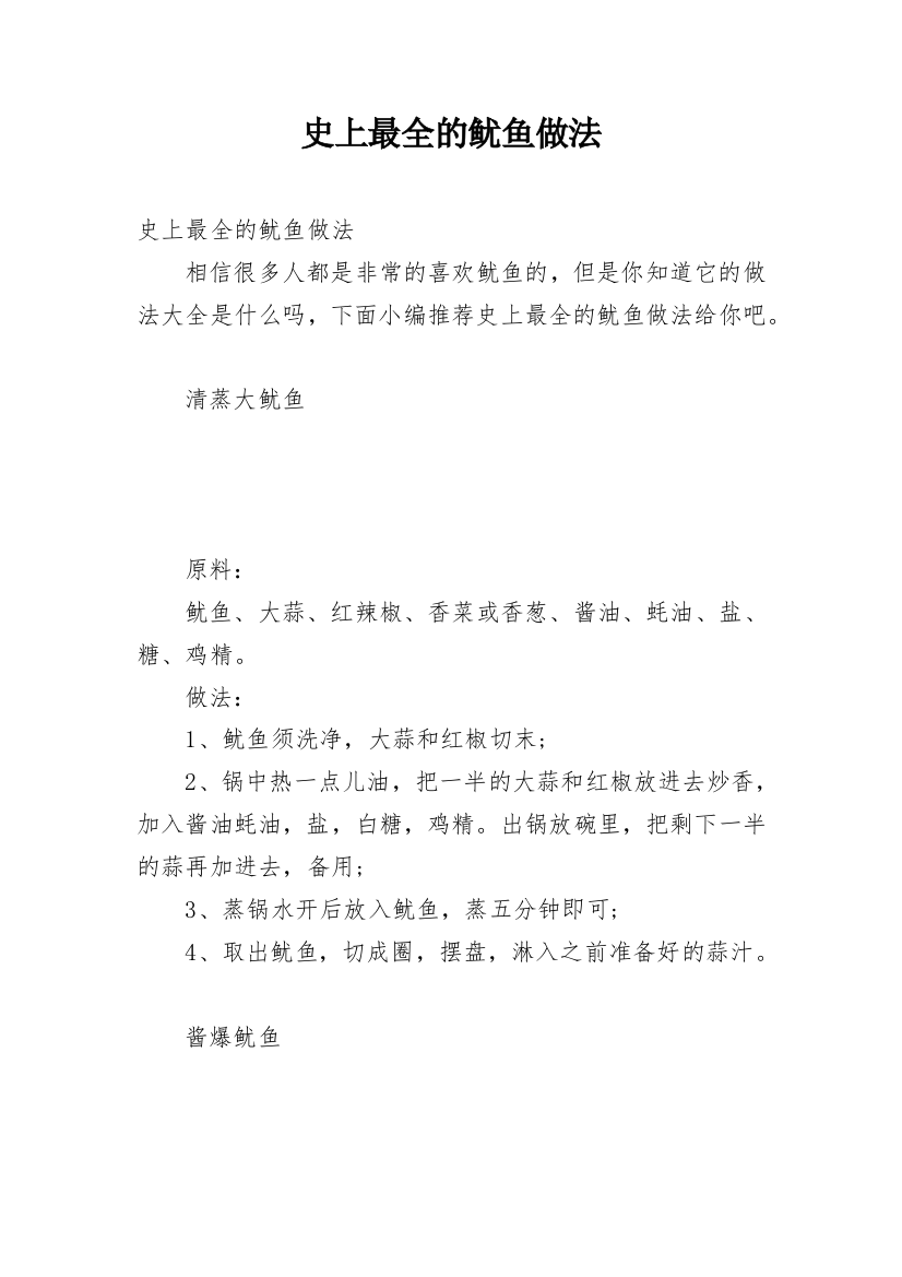 史上最全的鱿鱼做法