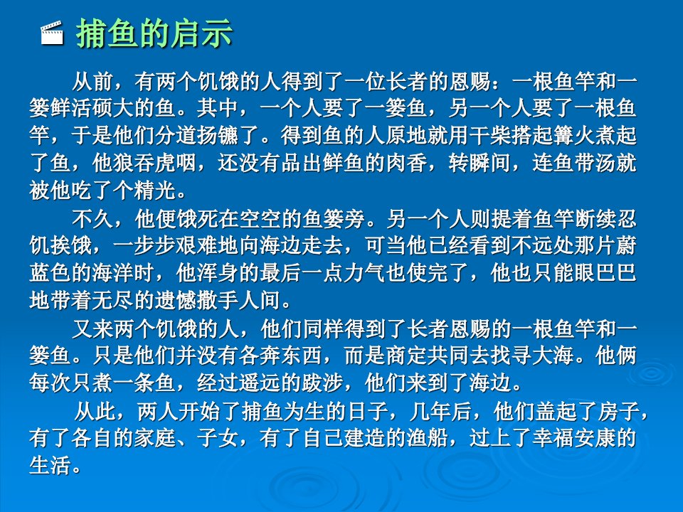 团队分享_捕鱼的启示