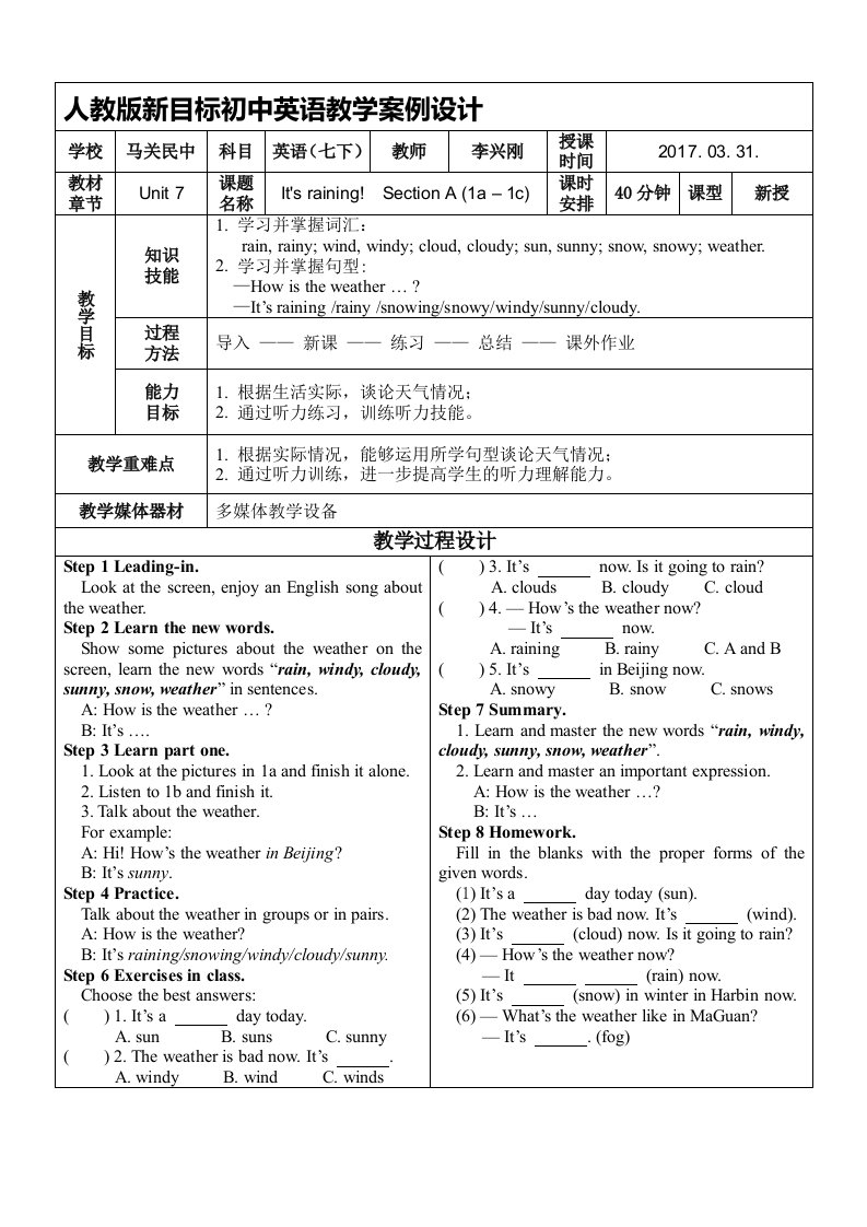 英语人教版七年级下册教学案例设计Unit