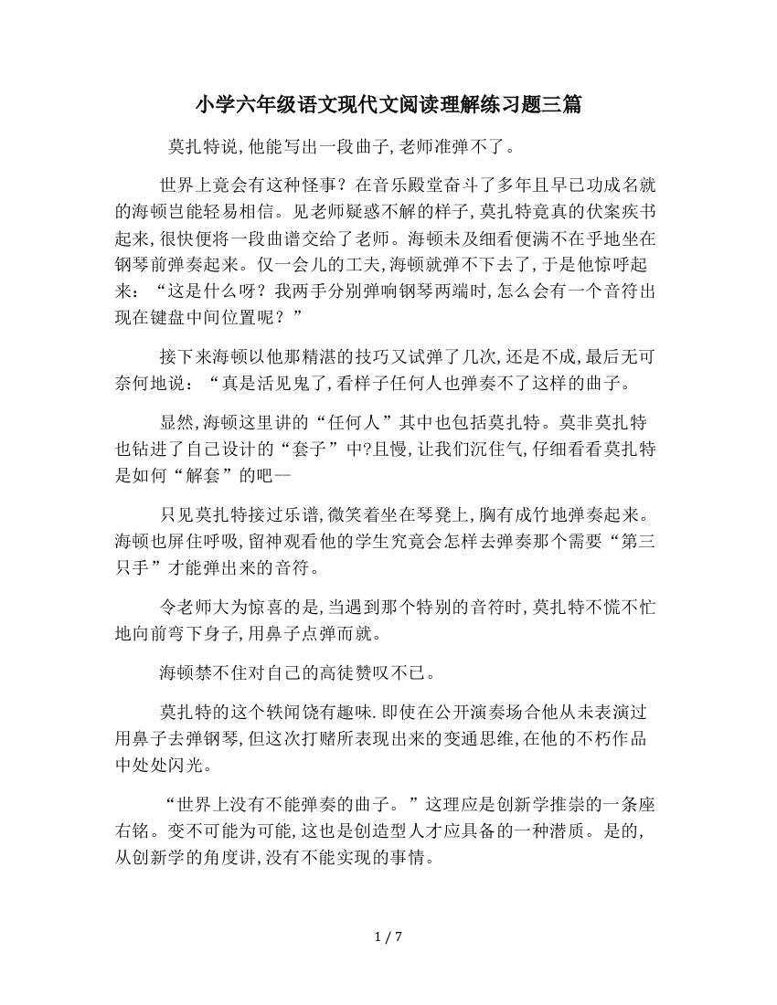 小学六年级语文现代文阅读理解练习题三篇