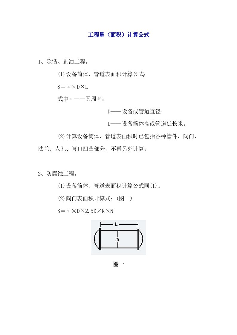 管道面积、重量计算公式