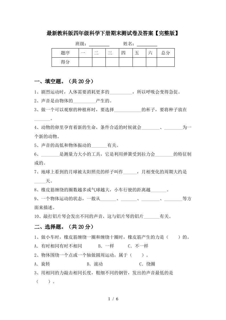 最新教科版四年级科学下册期末测试卷及答案完整版