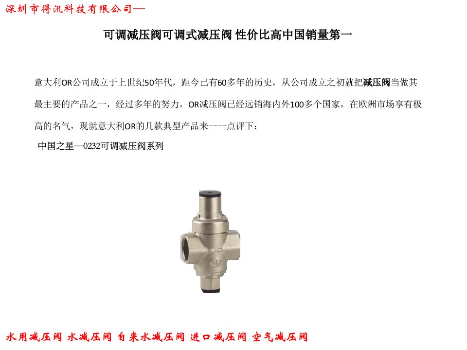 可调减压阀可调式减压阀性价比高中国销量第