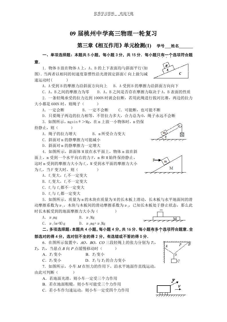 高三物理第一轮复习第三章《相互作用》习题