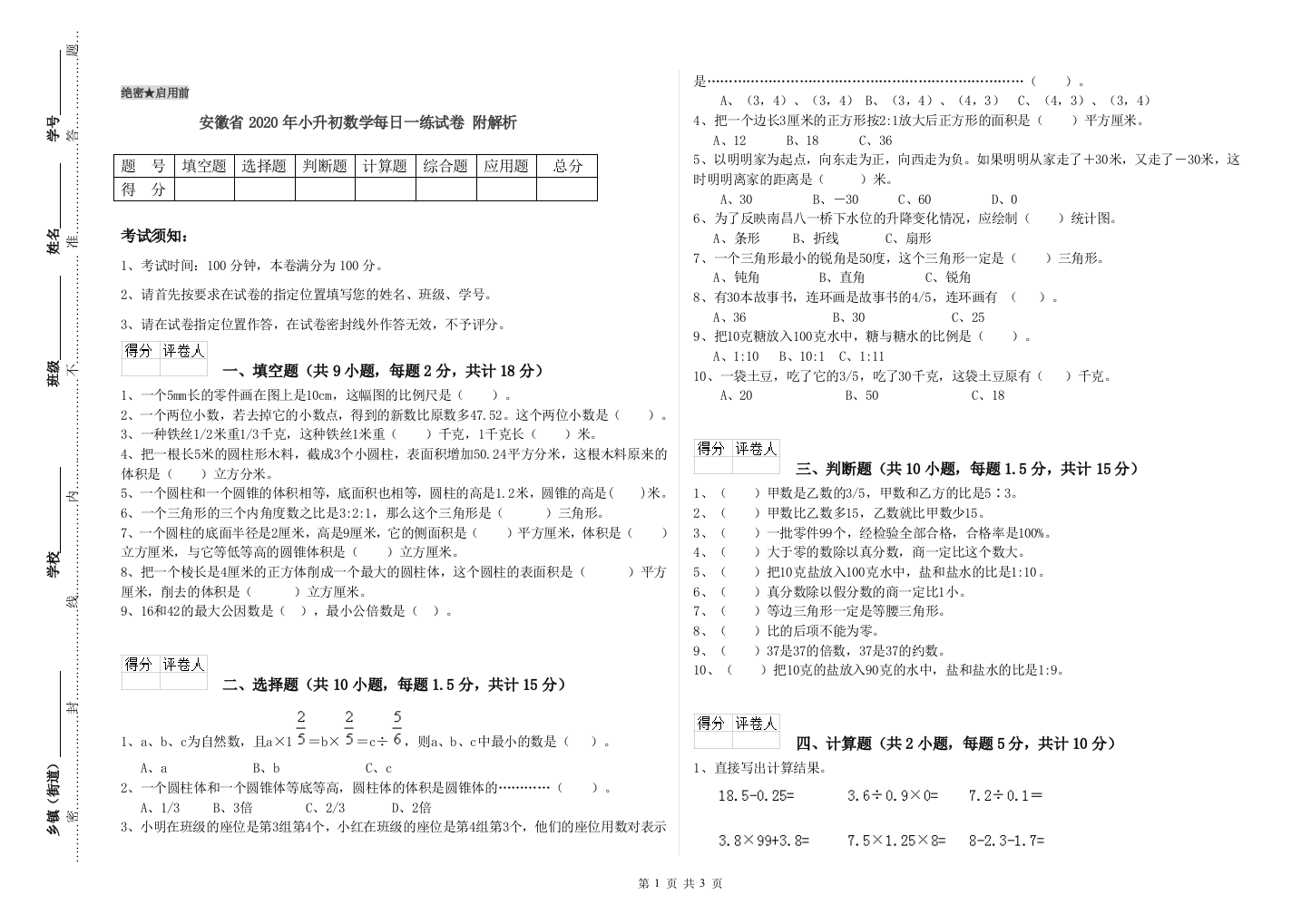 安徽省2020年小升初数学每日一练试卷-附解析