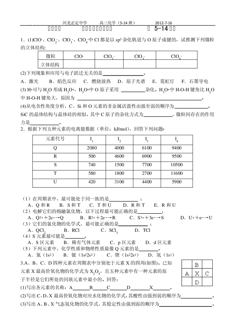 分子结构与性质练习练习