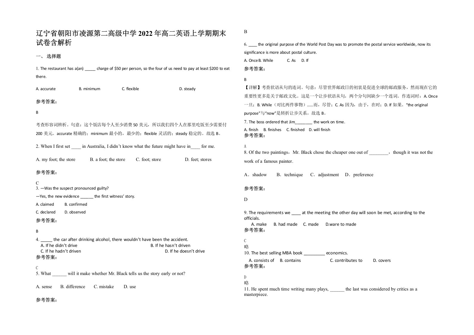 辽宁省朝阳市凌源第二高级中学2022年高二英语上学期期末试卷含解析