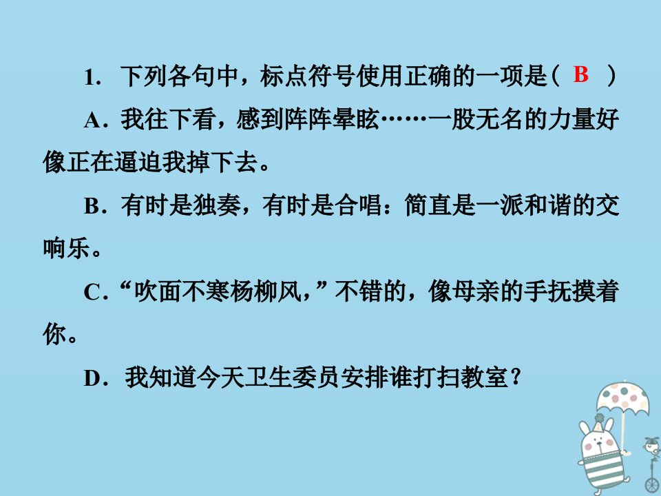 七年级语文上册专项复习三标点符号与病句课件新人教版