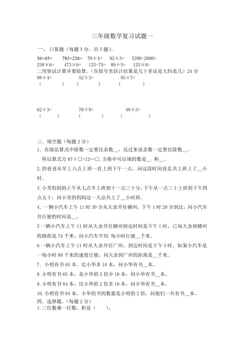 小学三年级复习试题