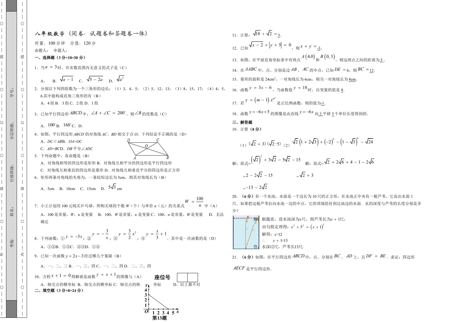 春人教本初中数学八年级下册期中试卷