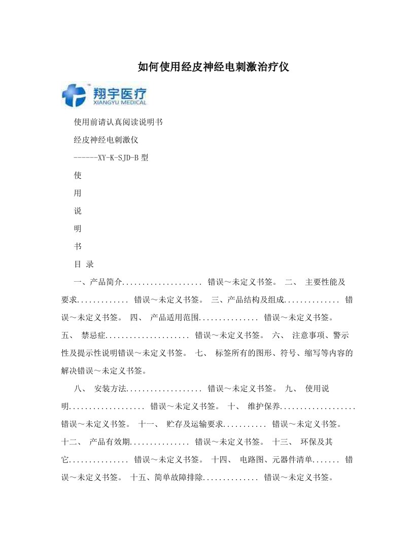 如何使用经皮神经电刺激治疗仪