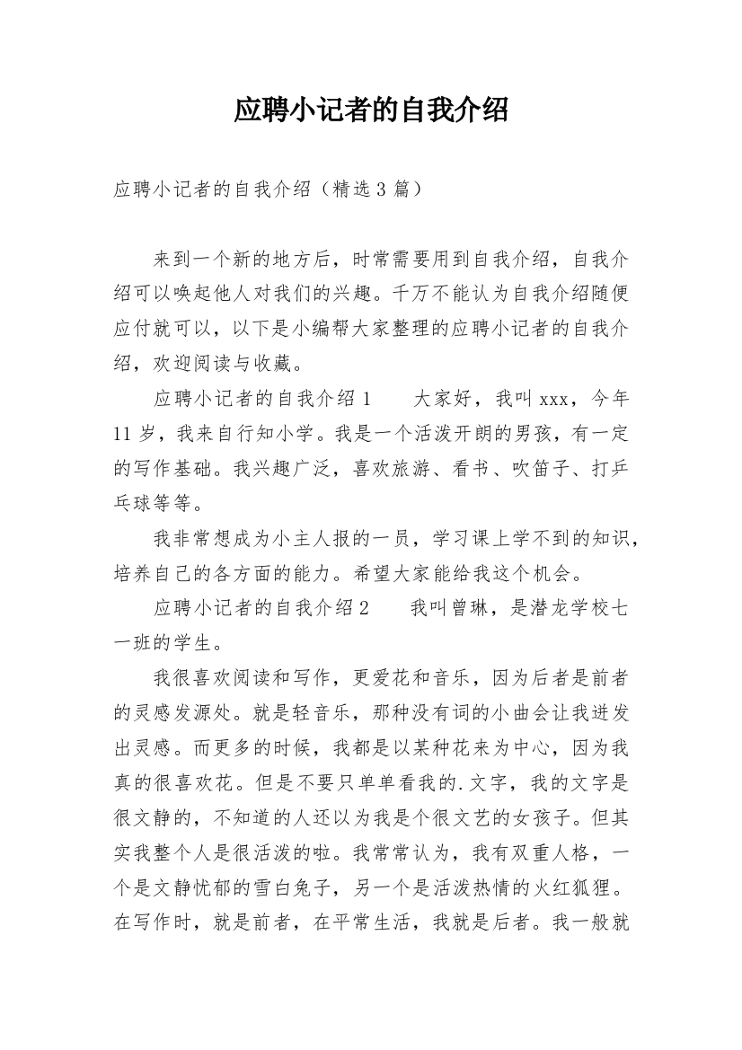 应聘小记者的自我介绍