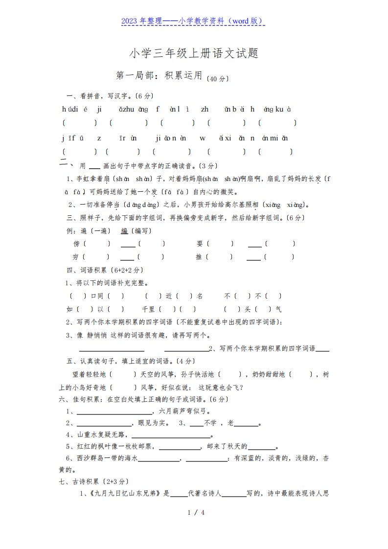 小学三年级上册语文试题及答案