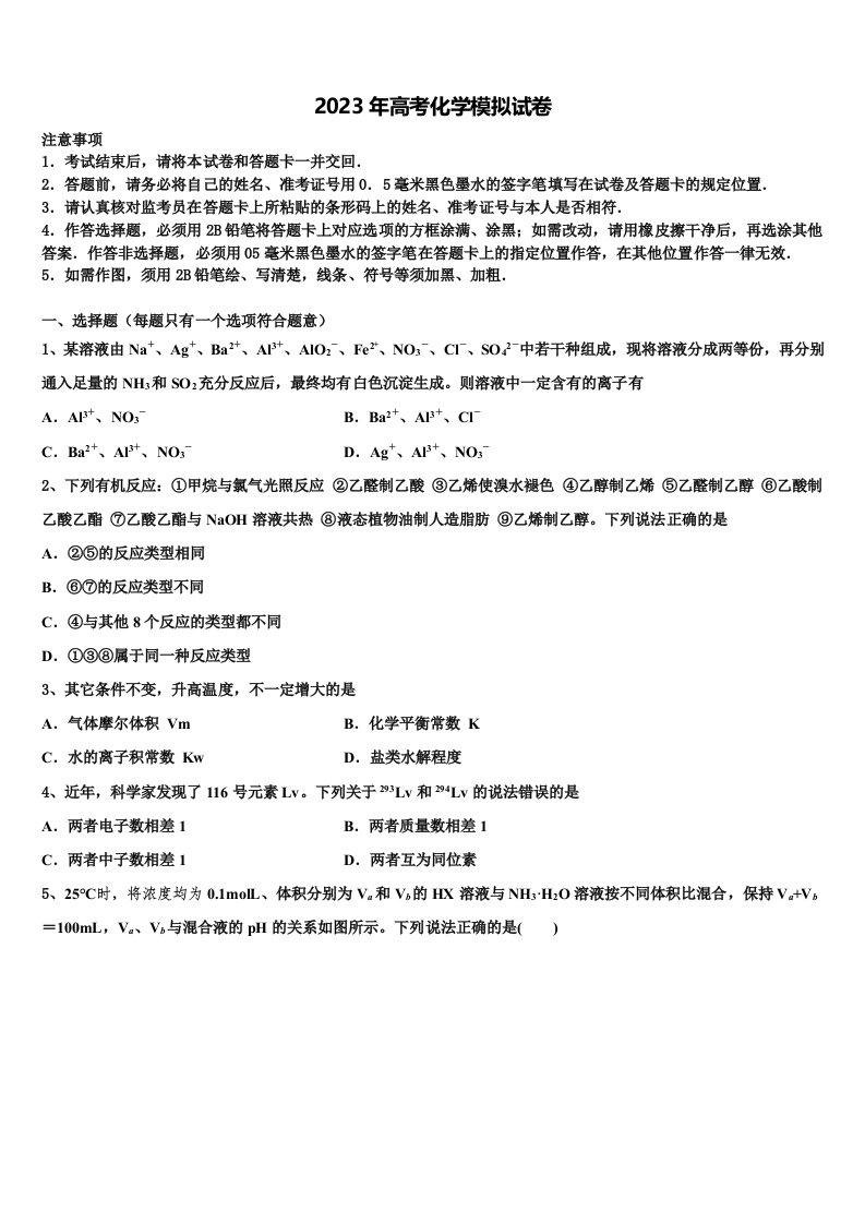 福建省福州市长乐高级中学2023届高三3月份第一次模拟考试化学试卷含解析