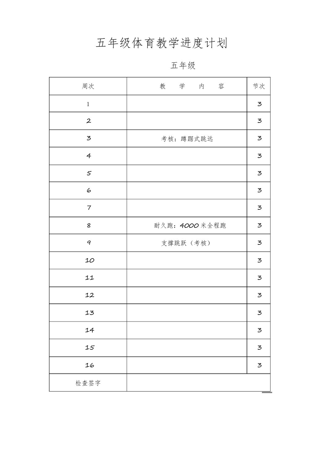 小学五年级下册体育教案全册