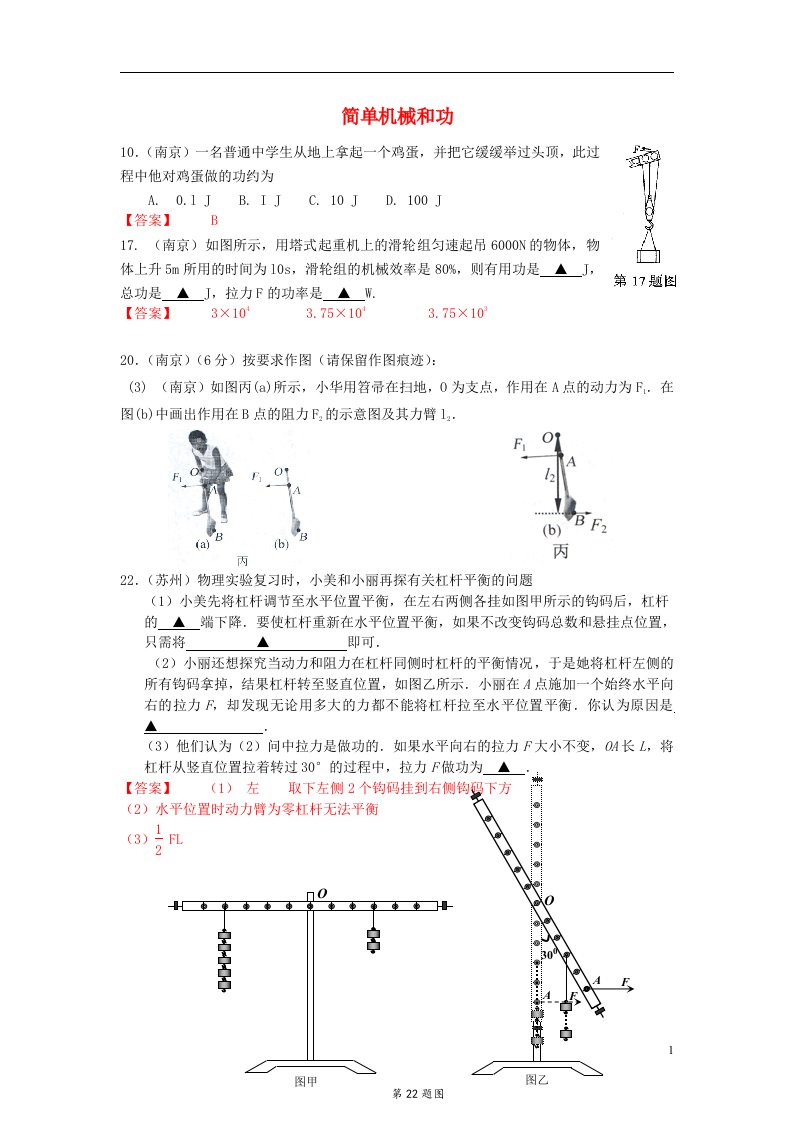 江苏省13市中考物理试题汇编