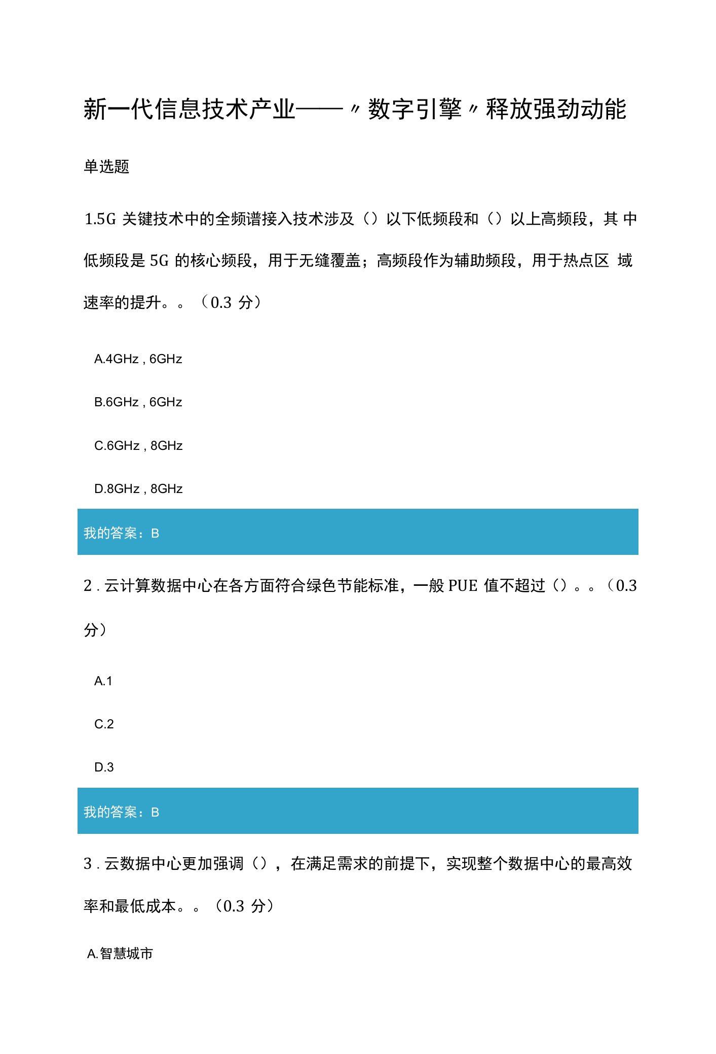 新一代信息技术产业——“数字引擎”释放强劲动能9