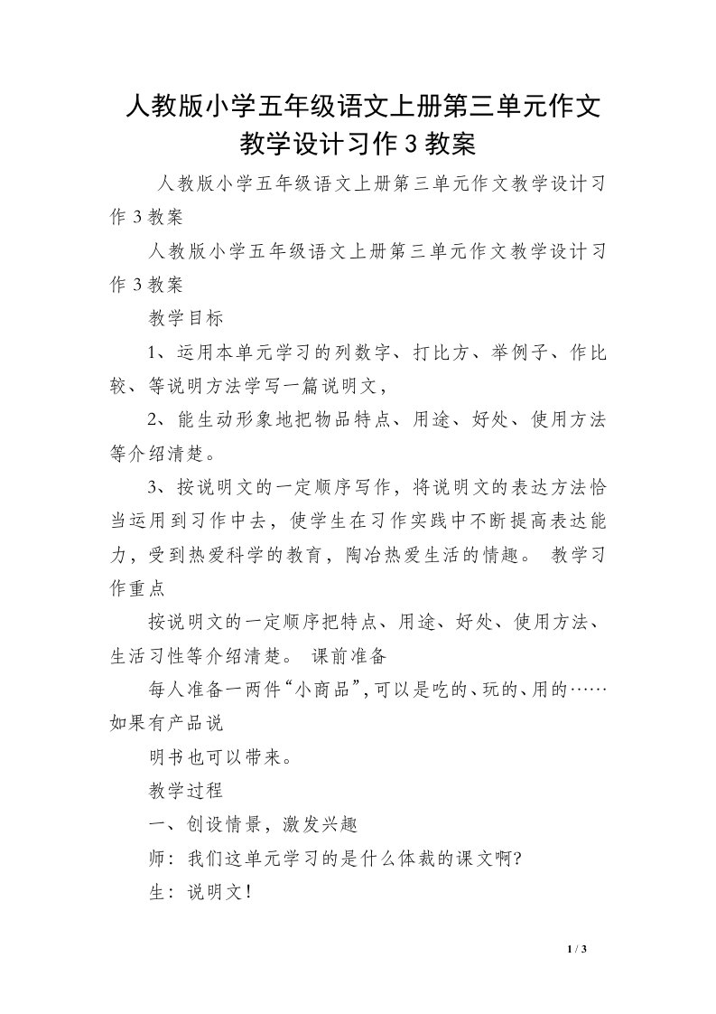 人教版小学五年级语文上册第三单元作文教学设计习作3教案