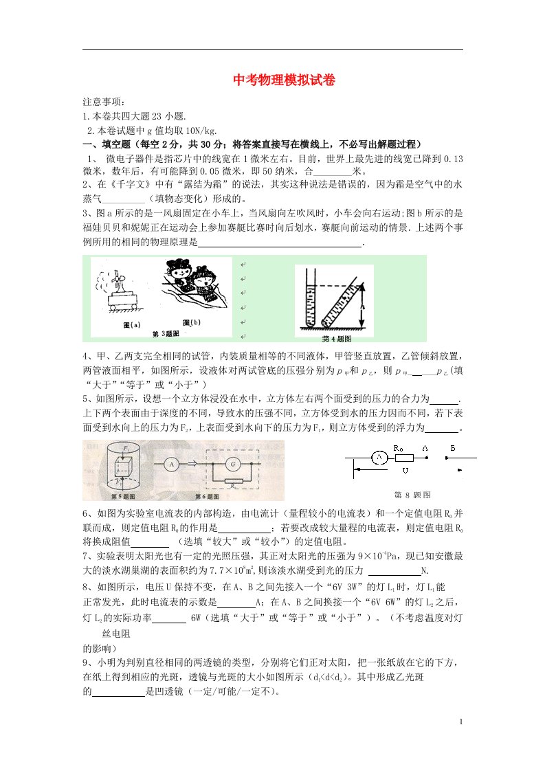 安徽省桐城市新渡镇新安中学中考物理模拟试题