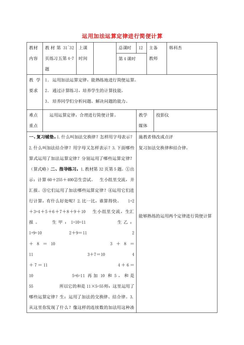 四年级数学下册