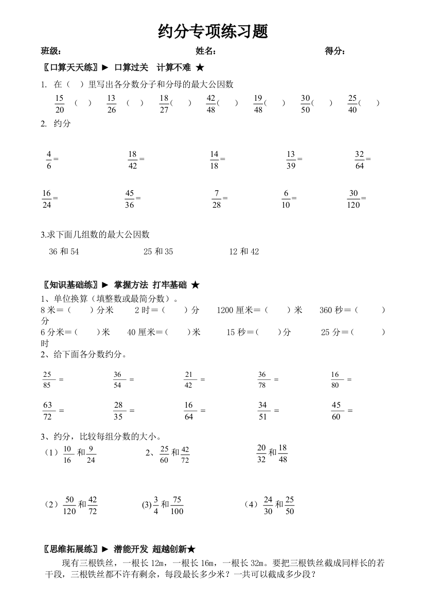 (完整版)约分专项练习题