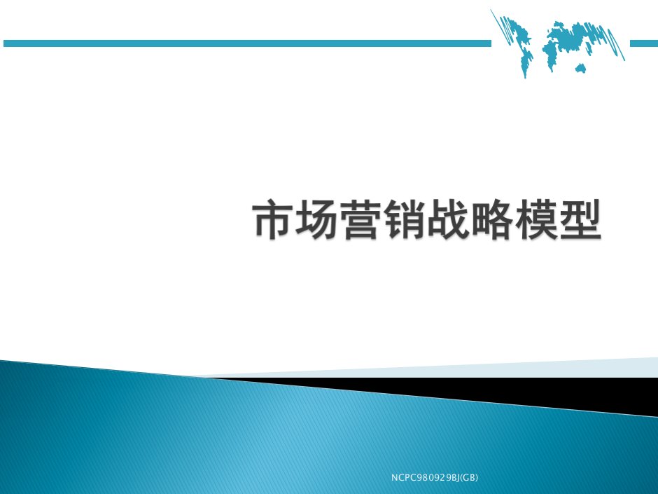 [精选]市场营销全套分析模型（PPT62页)