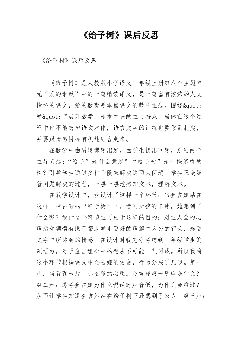 《给予树》课后反思