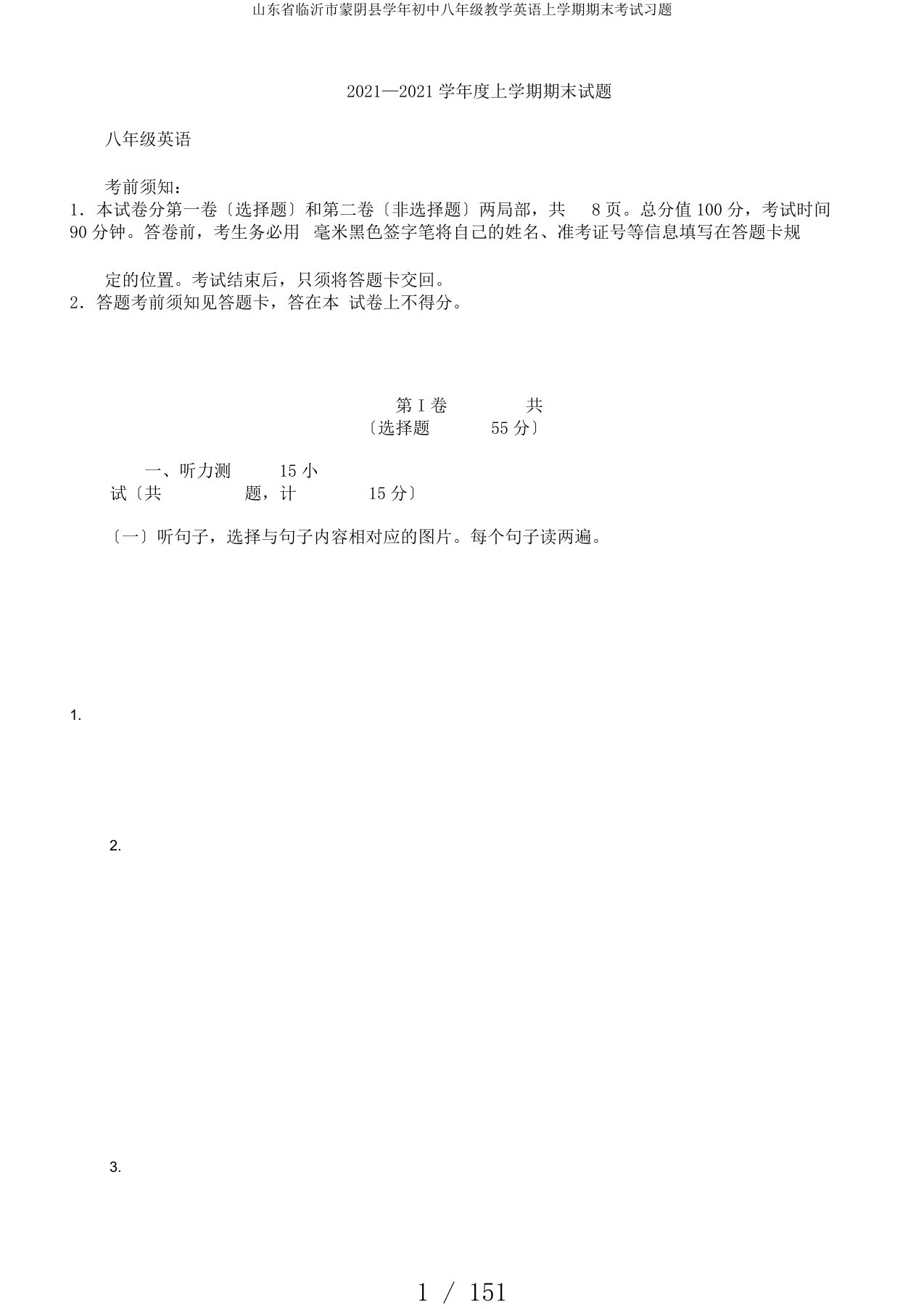 山东省临沂市蒙阴县学年初中八年级教学英语上学期期末考试习题