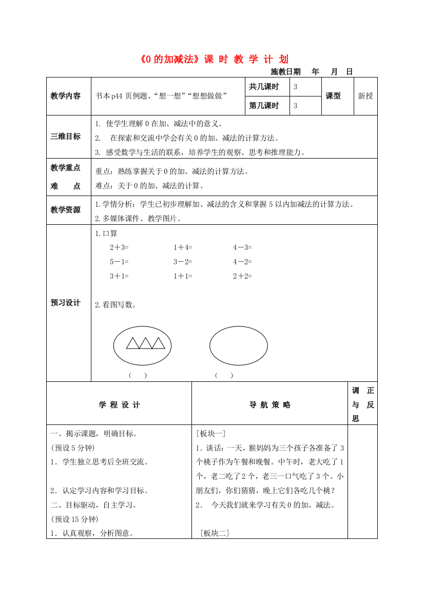 一年级数学上册