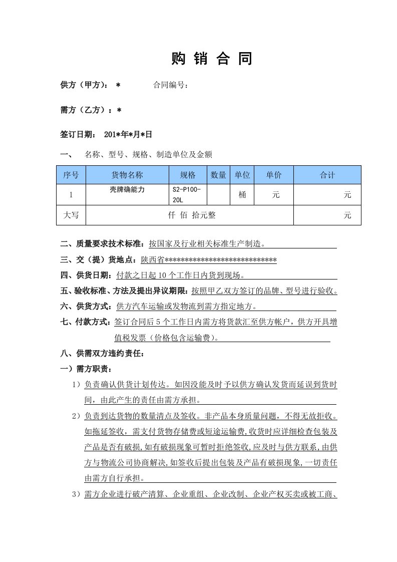 润滑油购销合同范文