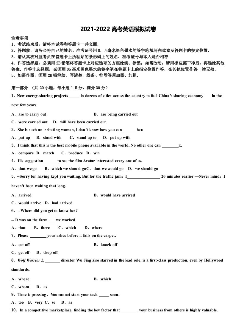 2022届山西省忻州市静乐县静乐一中高三3月份第一次模拟考试英语试卷含答案