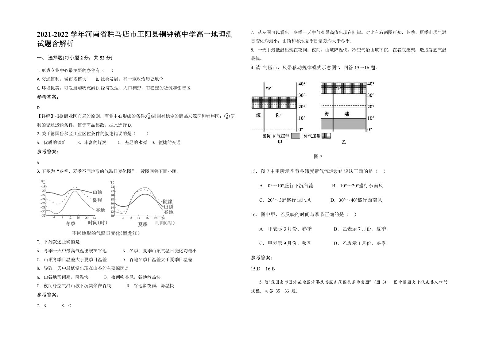 2021-2022学年河南省驻马店市正阳县铜钟镇中学高一地理测试题含解析