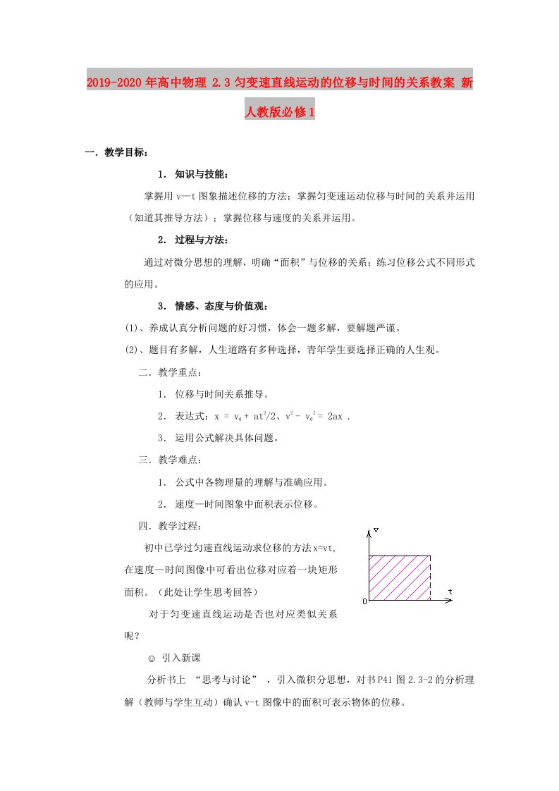 2019-2020年高中物理