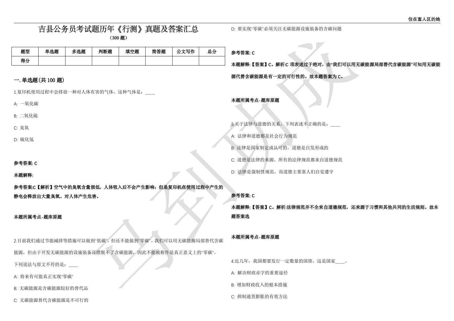 吉县公务员考试题历年《行测》真题及答案汇总精选一