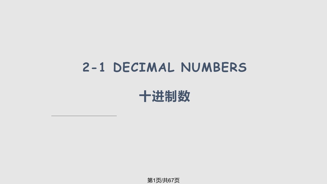 数字电子技术英文