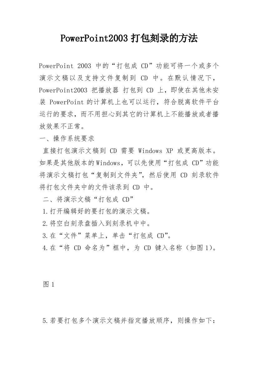 PowerPoint2003打包刻录的方法