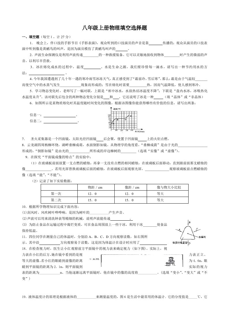 一八年级上册物理填空选择精选