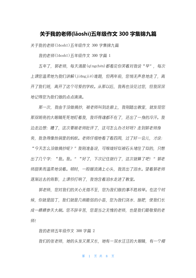 关于我的老师五年级作文300字集锦九篇