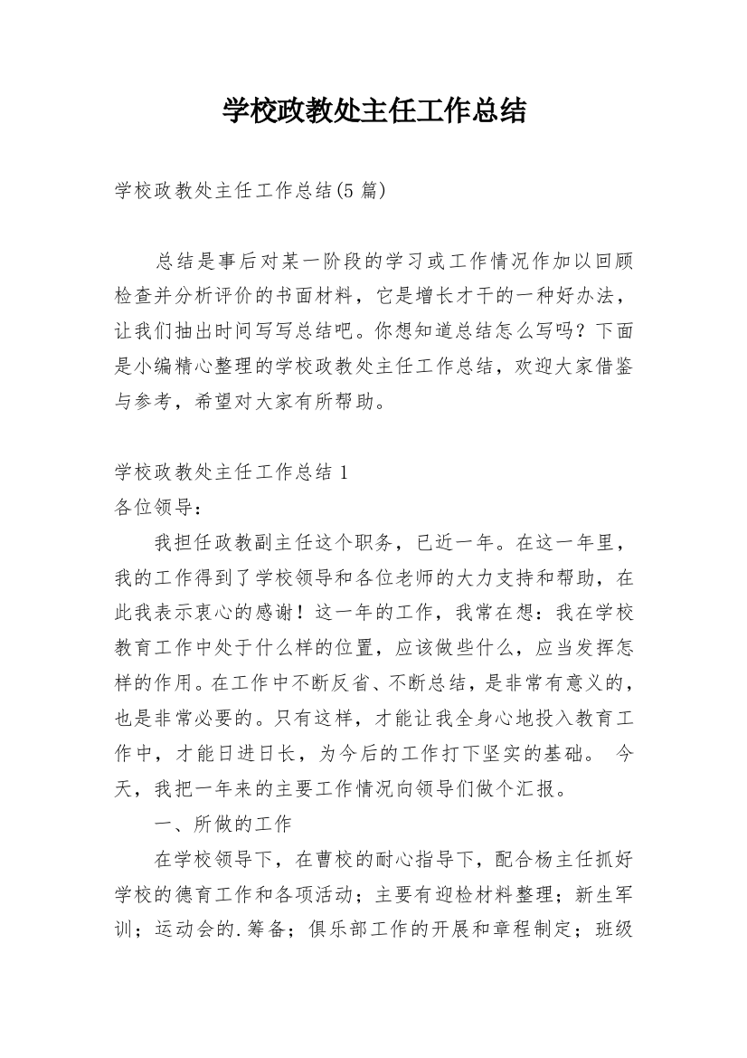 学校政教处主任工作总结_3