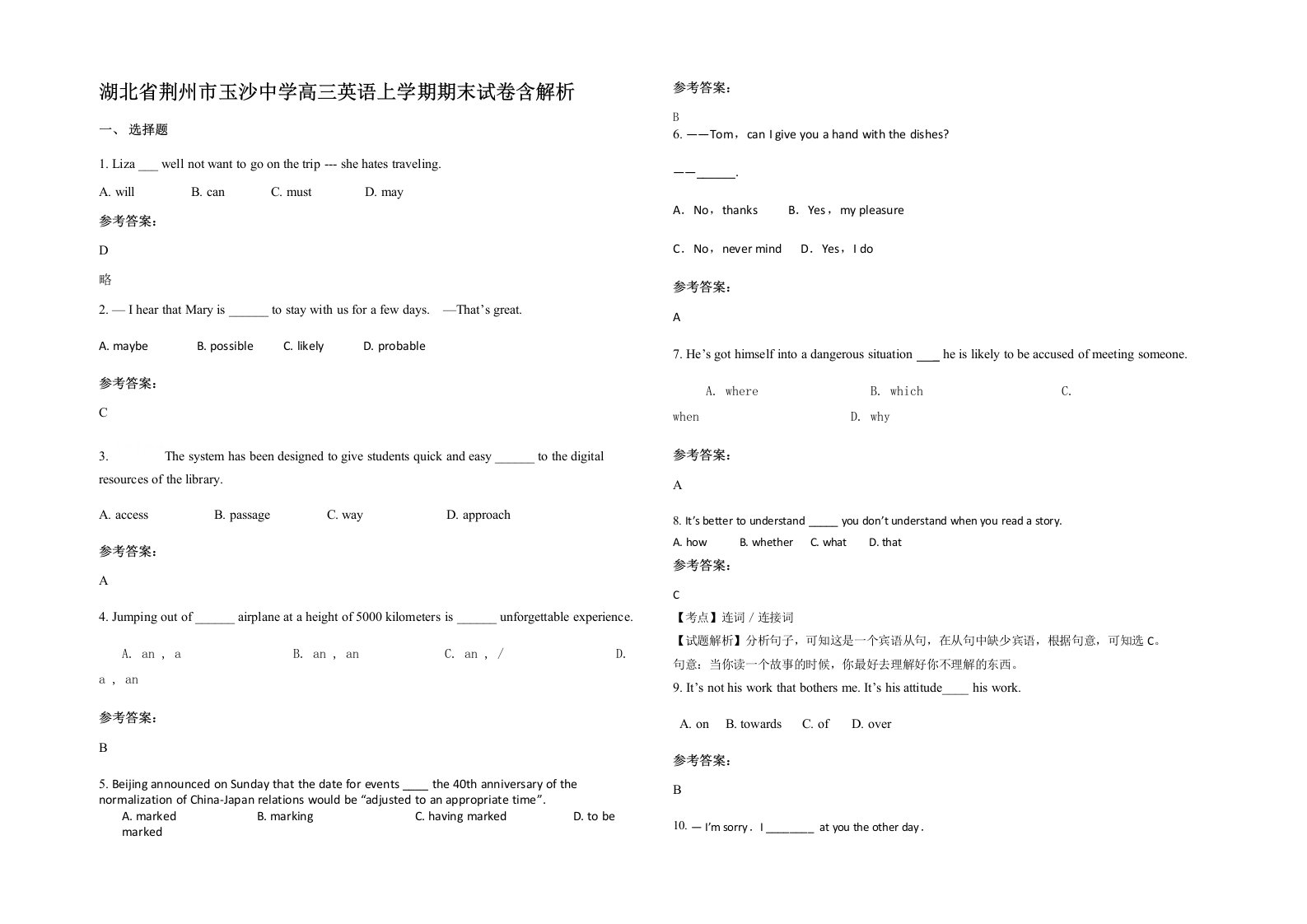 湖北省荆州市玉沙中学高三英语上学期期末试卷含解析