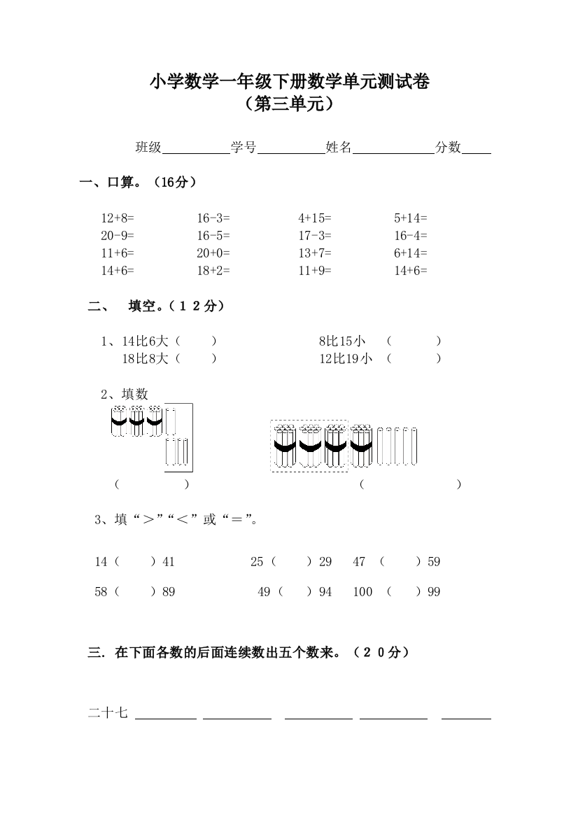 一年级下数学单元测试卷-第三单元新北师大版