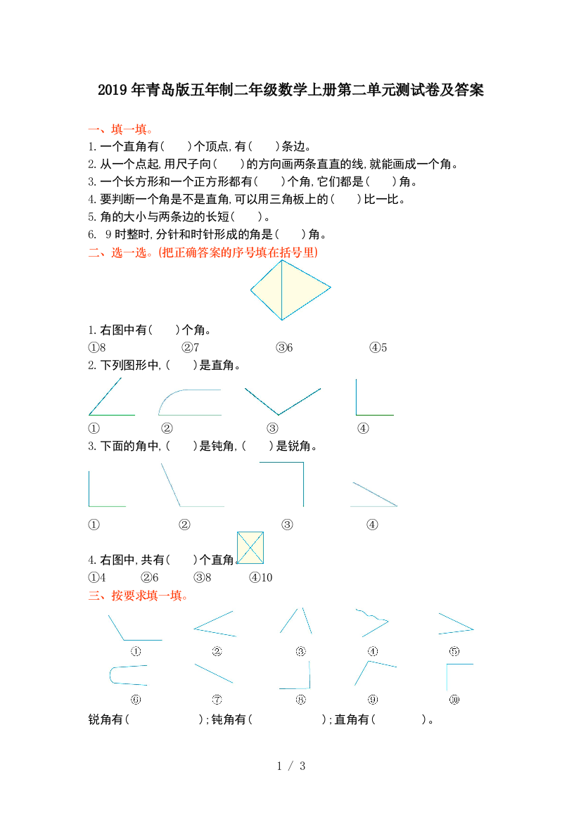 2019年青岛版五年制二年级数学上册第二单元测试卷及答案