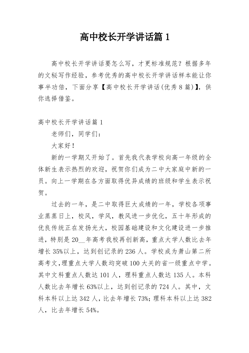 高中校长开学讲话篇1