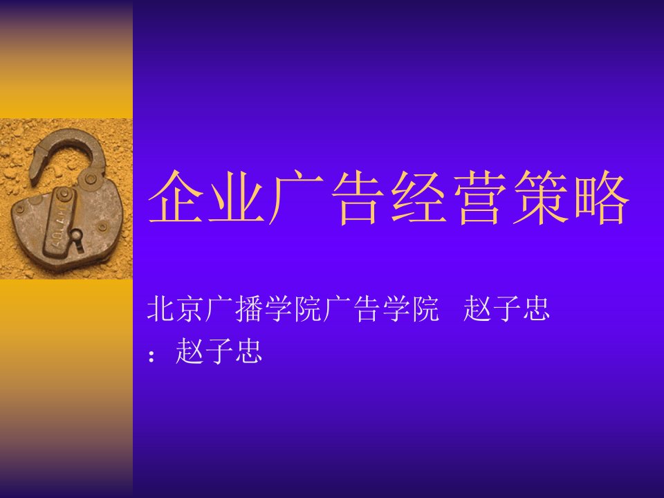 企业广告业务与价值链分析