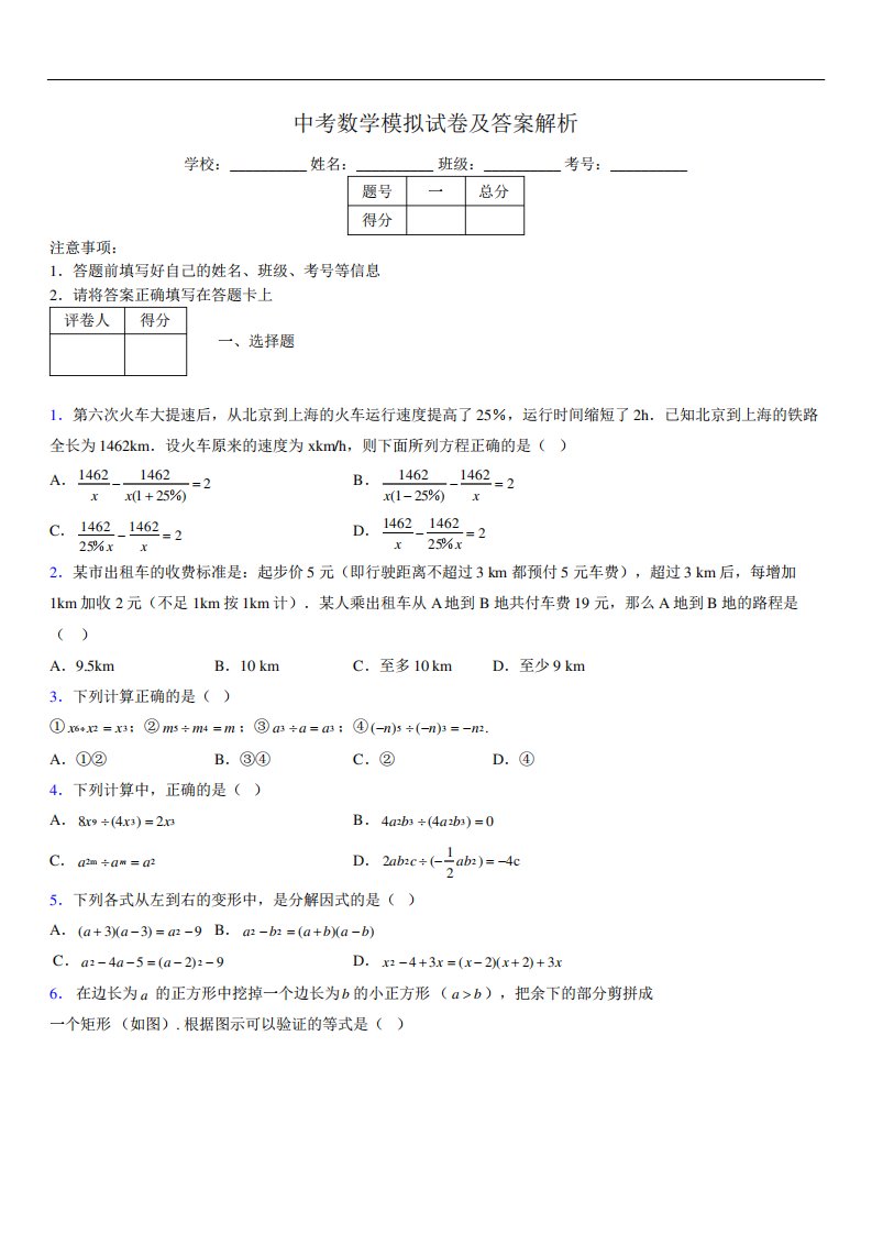 最新版初三中考数学模拟试卷易错题及答案