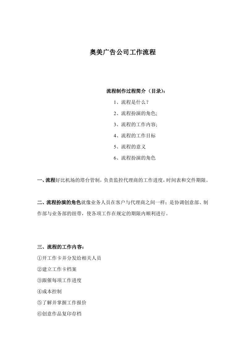 奥美广告公司工作流程