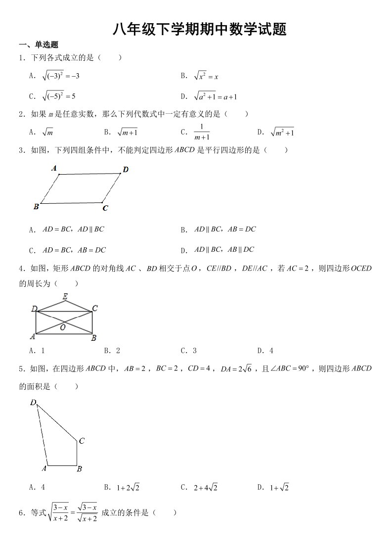 山东省临沂市河东区2023年八年级下学期期中数学试题【含答案】