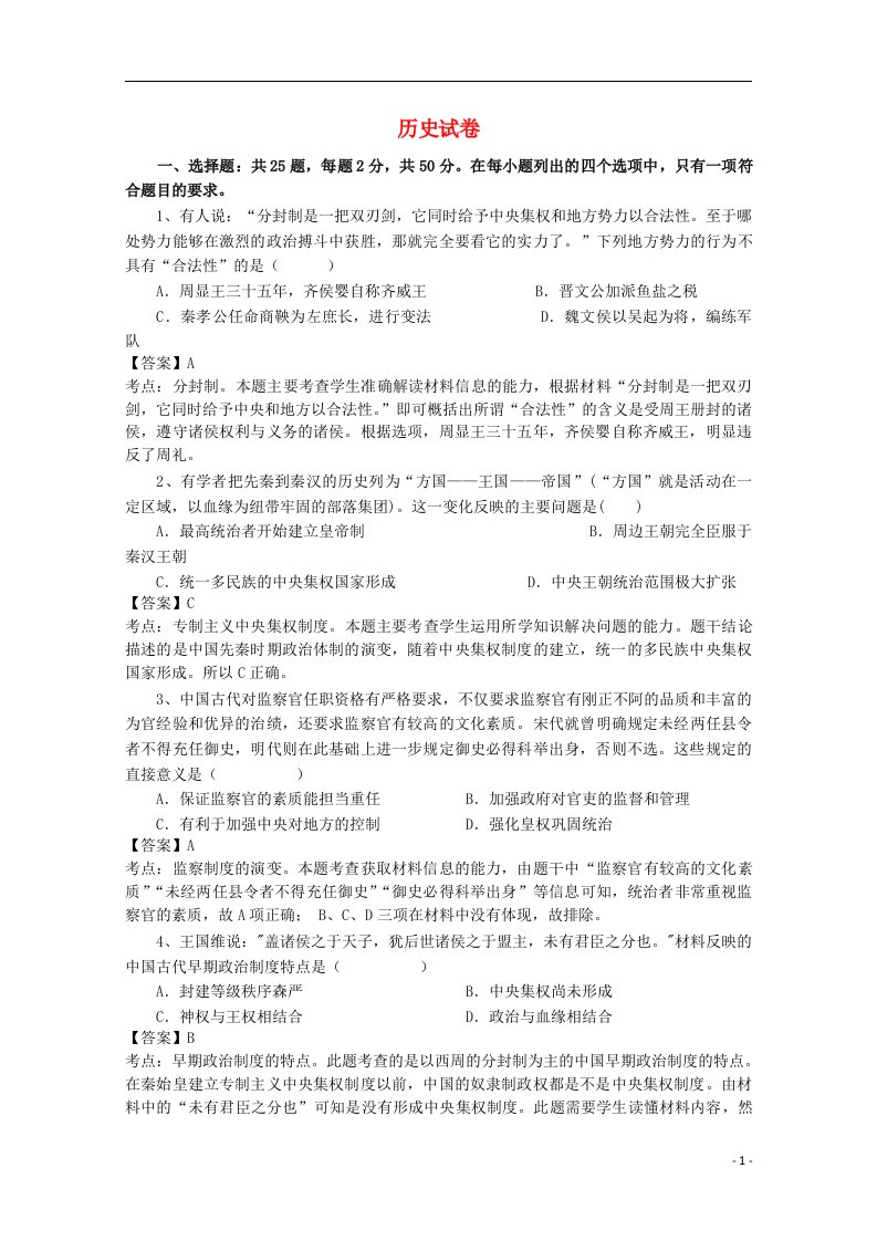 江西省上高二中高一历史上学期第二次月考试题（含解析）