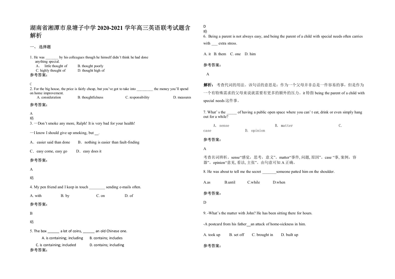 湖南省湘潭市泉塘子中学2020-2021学年高三英语联考试题含解析