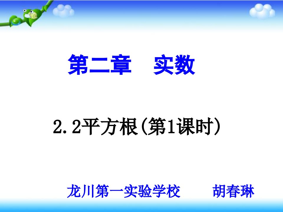 数学北师大版八年级上册2.2平方根第1课时（算术平方根）.2平方根第1课时